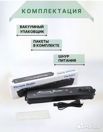 Новый вакуумный упаковщик для продуктов