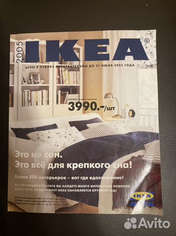Каталог IKEA 2005 год