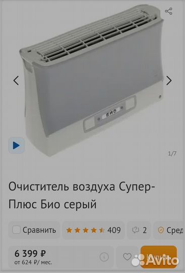 Очиститель воздуха Супер-Плюс Био белый