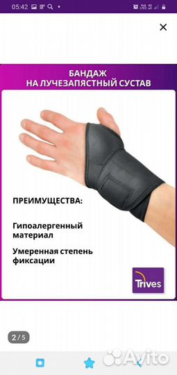 Бандажи лучезапястные