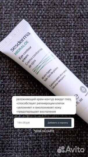 Sesderma крем для глаз