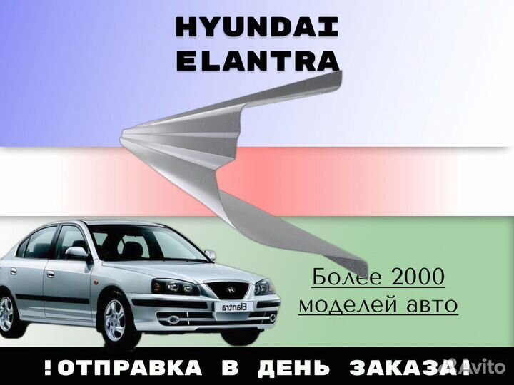 Пороги тагаз Hyundai Accent 2 ремонтные кузовные