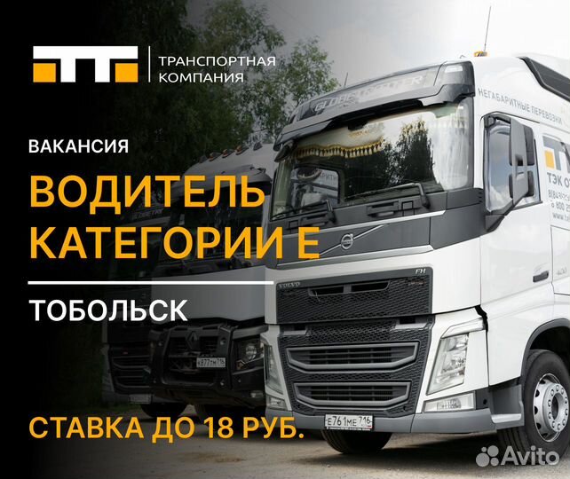 Водитель категории е