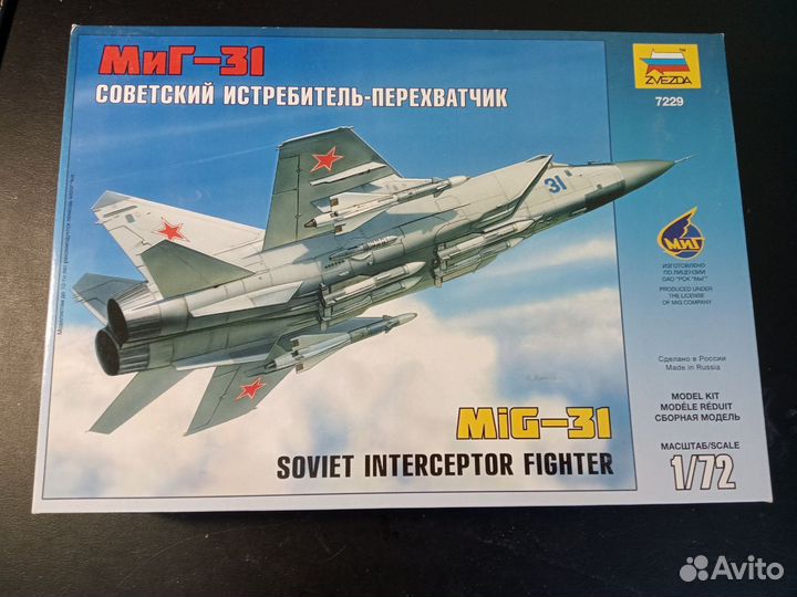 Миг-31 звезда 7229 истребитель-перехватчик 1:72