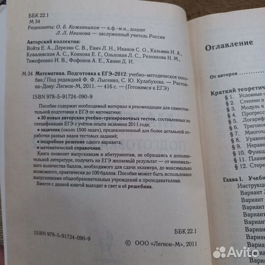 Математика, ЕГЭ 2012 задачи и решения Лысенко С.Ю