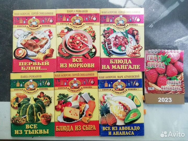 Скорая кулинарная помощь Илья Лазерсон Синельников