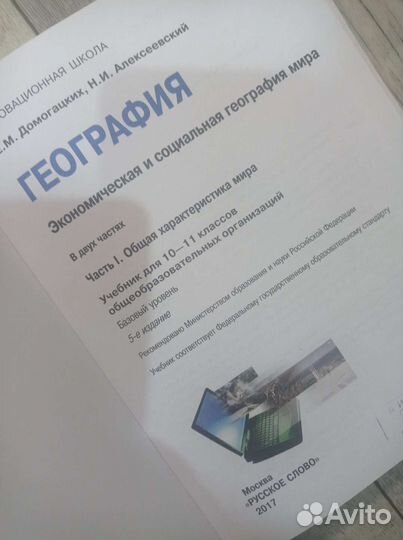 Учебник по географии