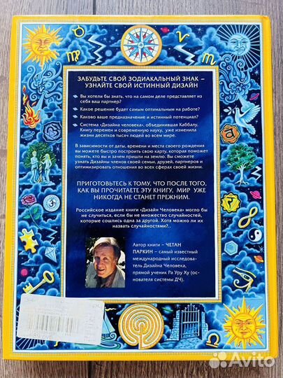 Дизайн человека (четан паркинг) книга