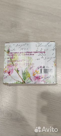 Подставка для чайных пакетиков