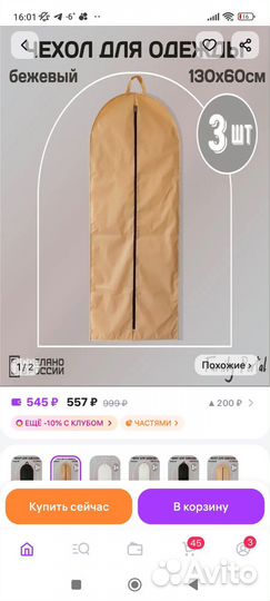 Чехол для одежды 60*130 см 5 шт цена за все