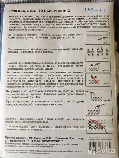 Набор для вышивания от Жар-птицы