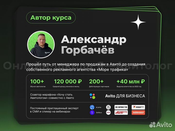 Авитолог. Обучение Авито за 30 дней
