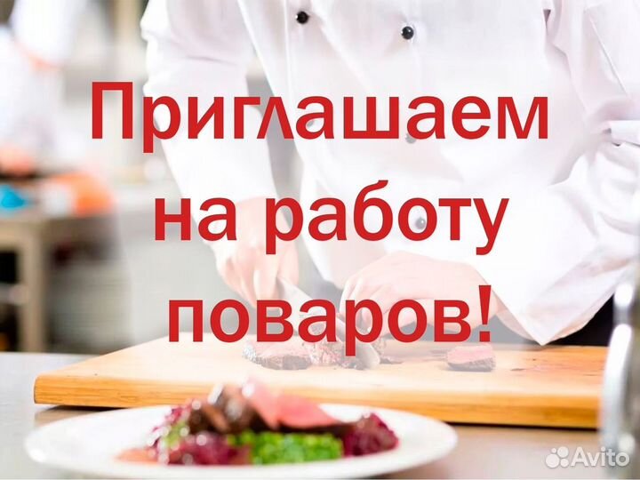 Повар на шведскую линию (бо 