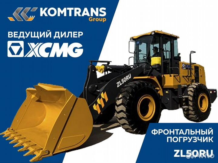 Фронтальный погрузчик XCMG ZL50RU, 2023