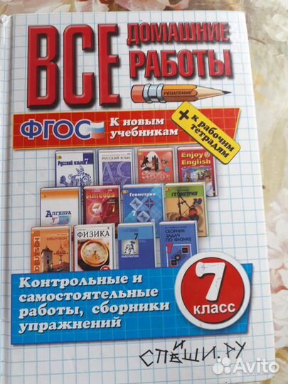 Решебники 9 и 7 классы