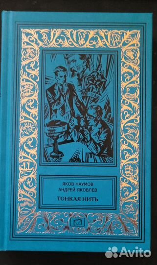 Яков Наумов, Андрей Яковлев 