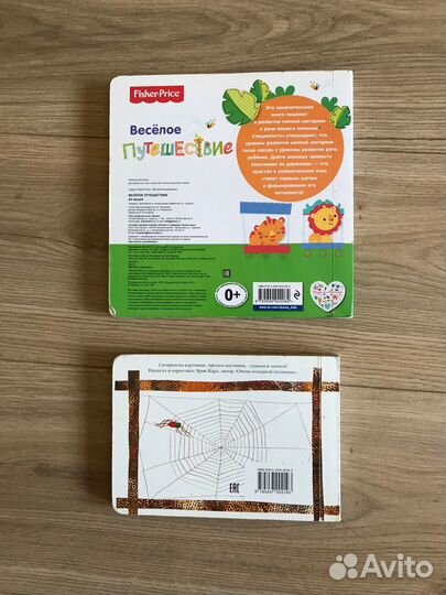 Бронь Трудный день у паучка и Веселое путешествие