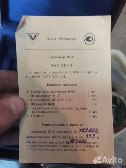 Люксoметр Ю-16 c отдельным фoтоэлементом