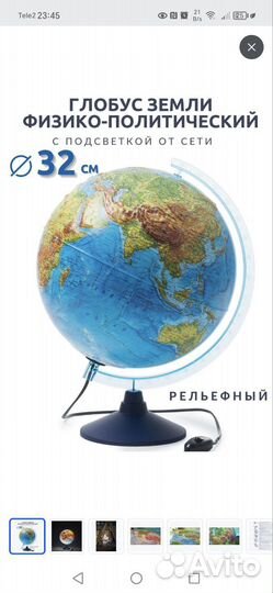 Глобус с подсветкой