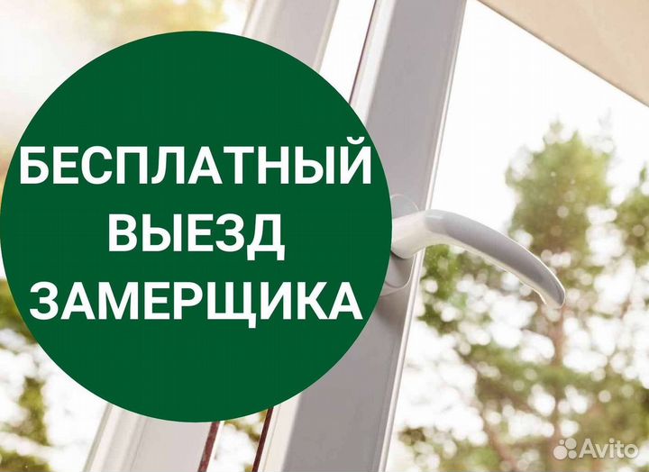 Пластиковые окна на заказ