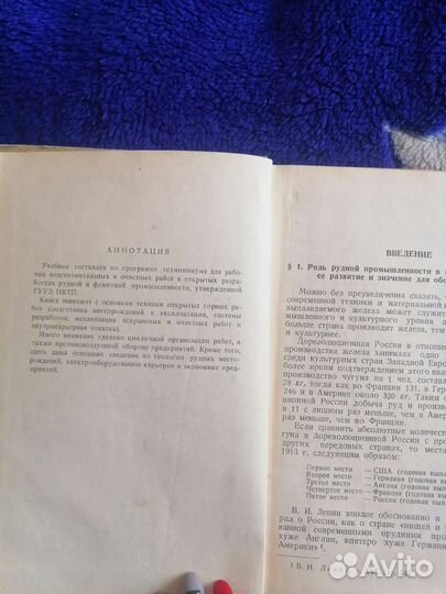 Разработка месторождений полезных ископаемых Ворош