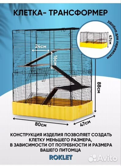 Клетка для грызунов