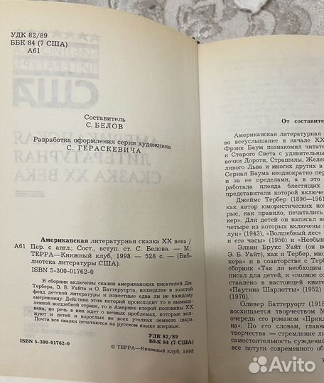 Книга Американская литературная сказка 20 века