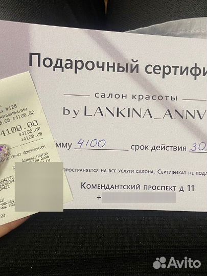 Подарочный сертификат салон красоты