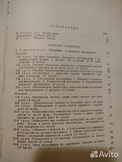 Учебные пособие по рисованию и живописи 1951г