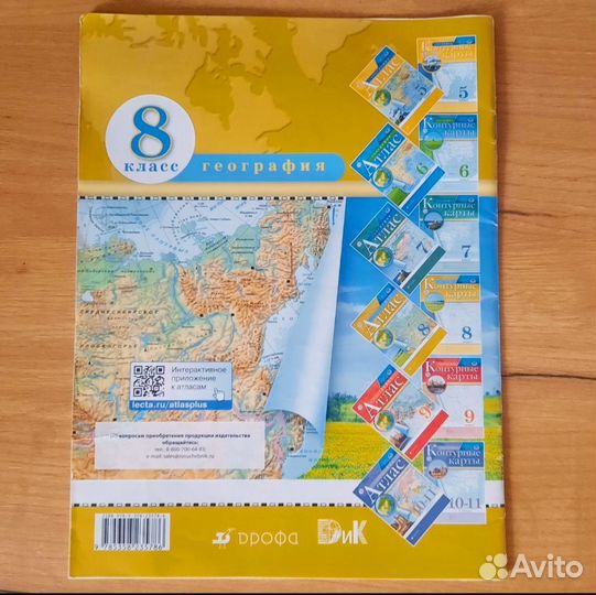 Атлас по географии 8, 9 класс