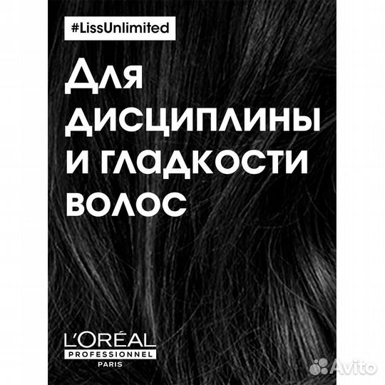 L'Oreal Pro Маска для непослушных волос 250мл