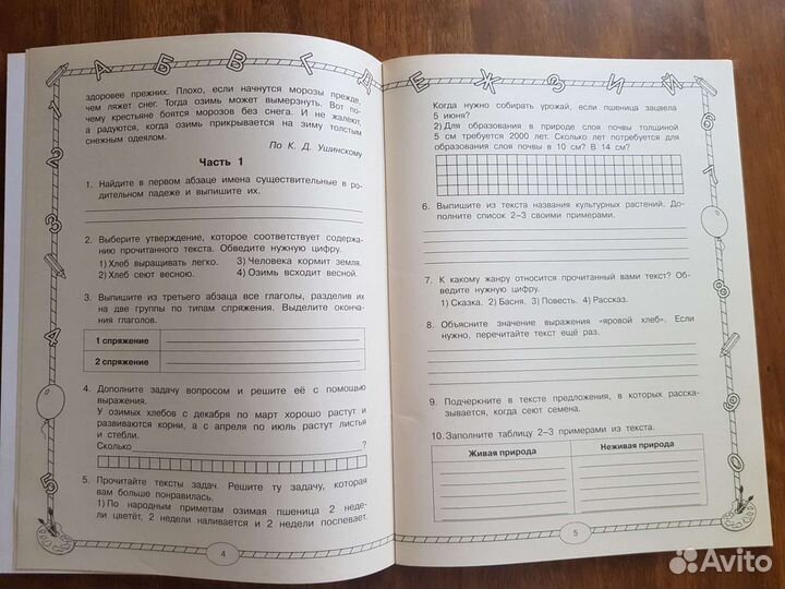 Итоговые комплексные работы с ответами 4 класс