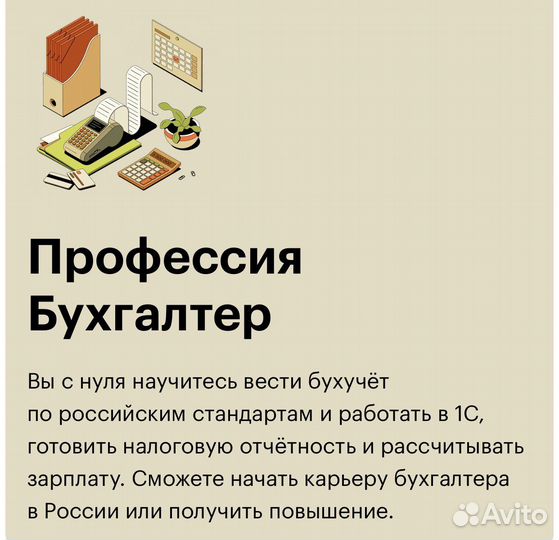 Курс от skillbox бухгалтерия