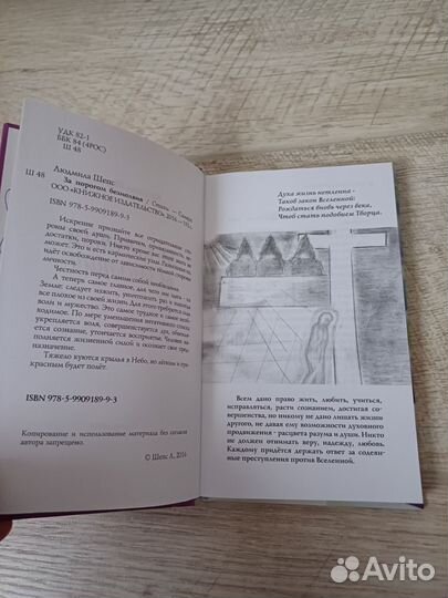Новая книга с автографом Людмилы Шепс