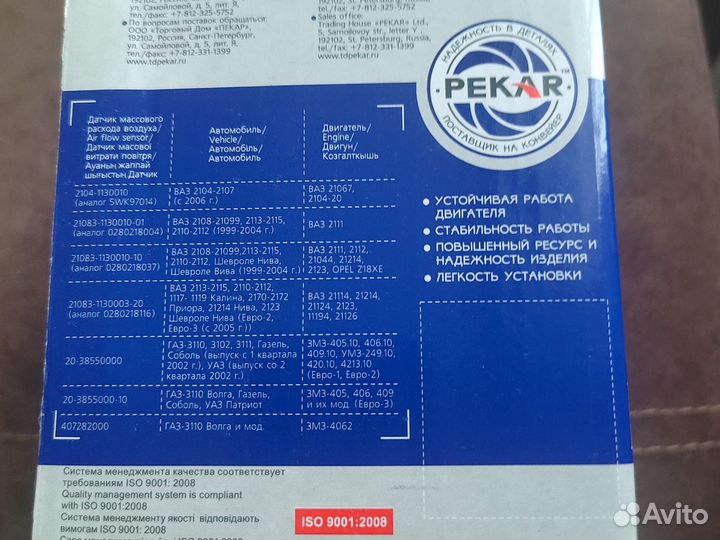 Датчик массового расхода воздуха