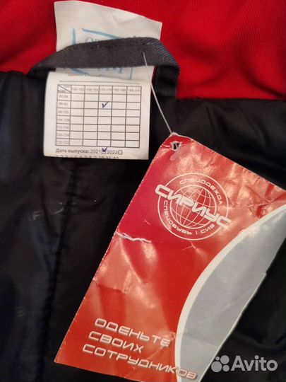 Спецодежда зимняя мужская