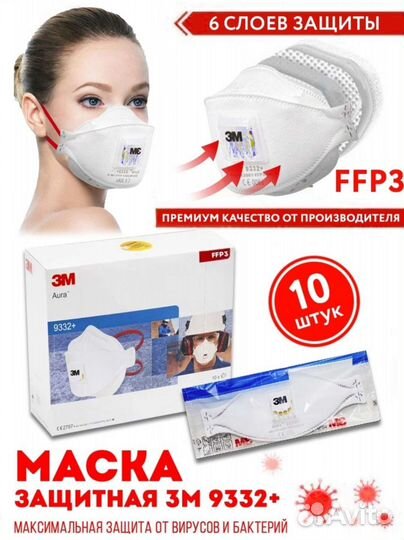 Оригинал, Новый,Респиратор FFP3 3M с клапаном,10шт
