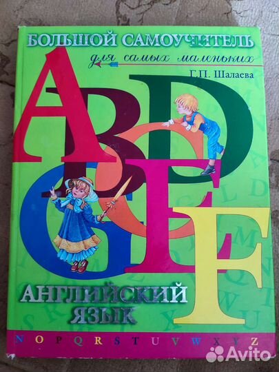 Книга самоучитель для самых маленьких