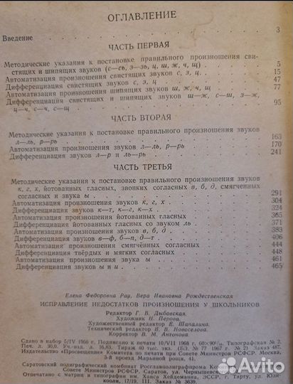 Пособия для логопедов.Рау,Рождественская