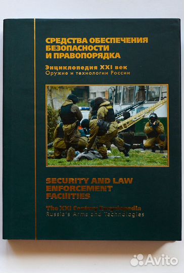 Энциклопедия Оружие и технологии России. XXI век