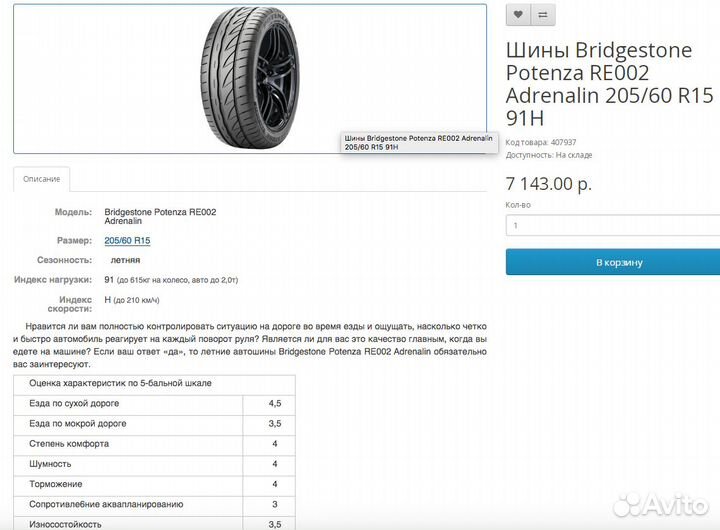 Диски slik r15 ms8 c резиной bridgeston 205/60 r15