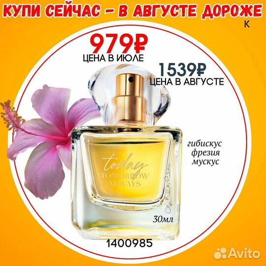 Настоящий today духи Тудей Женская Парфюм