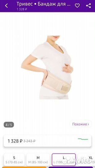 Бандаж для беременных Trives