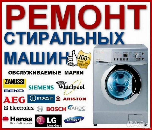 Ремонт стиральных машин Семикаракорск