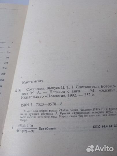 Агата Кристи в 9 книгах