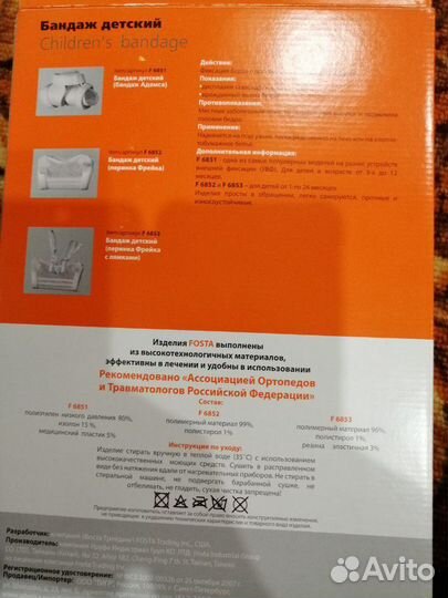 Бандаж детский Фрейка