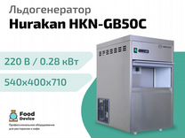 Льдогенератор Hurakan HKN-GB50C