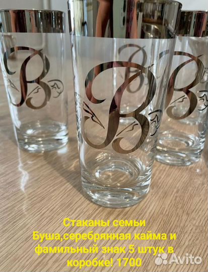 Фамильные стаканы