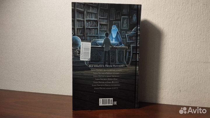 Гарри Поттер и Принц Полукровка