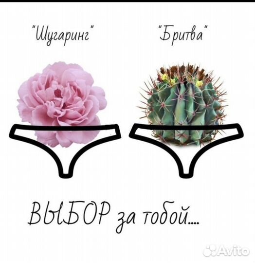 Спа- Шугаринг